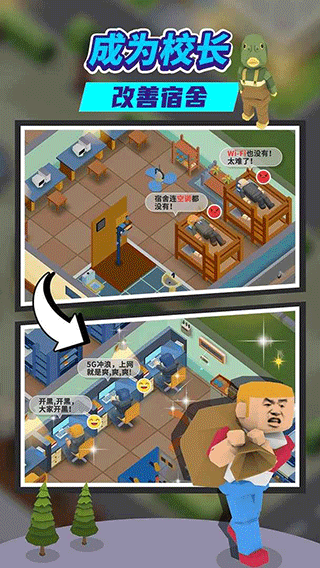 我要當(dāng)校長破解版