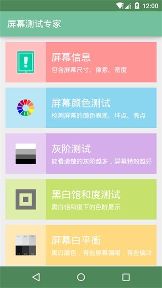 屏幕測(cè)試專(zhuān)家APP最新版