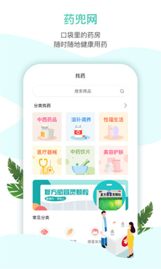 藥兜網APP