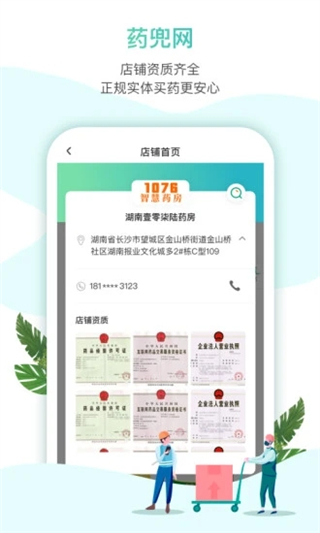 藥兜網APP