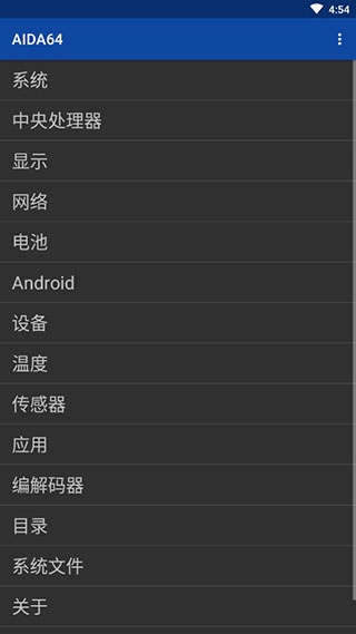 aida64手機版
