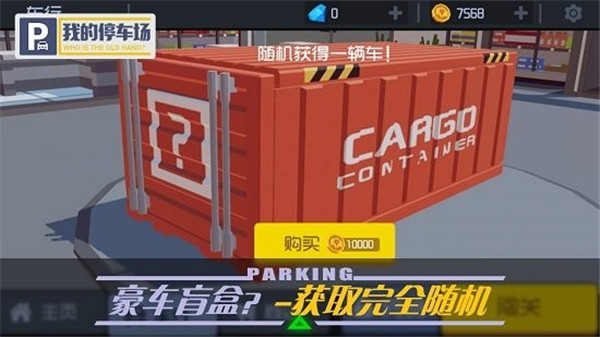我的停車(chē)場(chǎng)破解版