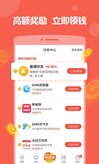 2345手機助手APP
