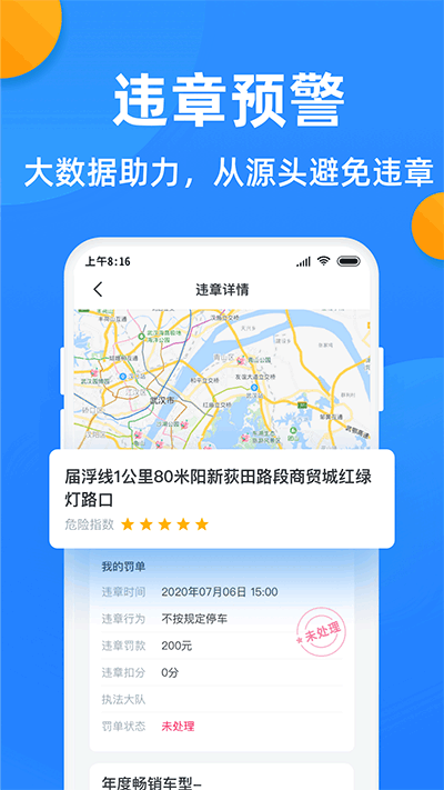全國(guó)違章查詢app