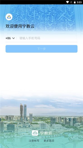 寧夏教育資源公共服務(wù)平臺app下載安裝