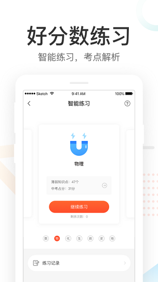 好分數(shù)家長版app