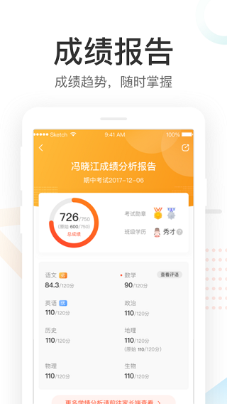 好分數(shù)家長版app