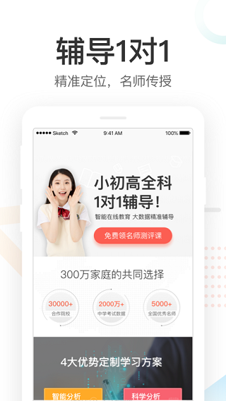 好分數(shù)家長版app