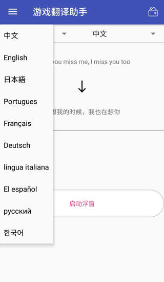 游戲翻譯助手免費(fèi)版下載-游戲翻譯助手最新版下載 v6.7.21安卓版