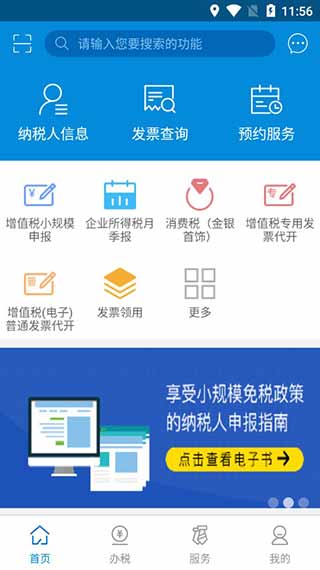 廣東稅務(wù)個(gè)人所得稅app