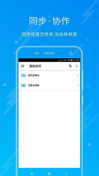堅(jiān)果云