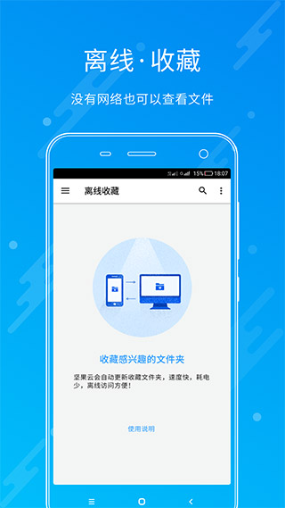 堅(jiān)果云app