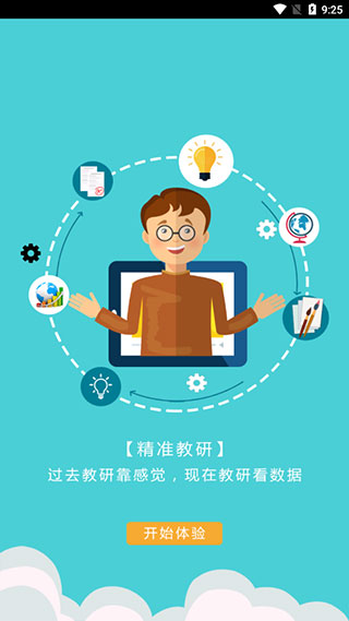 愛多分教師端