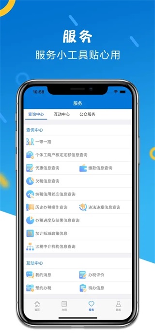 山東省國(guó)家稅務(wù)局APP
