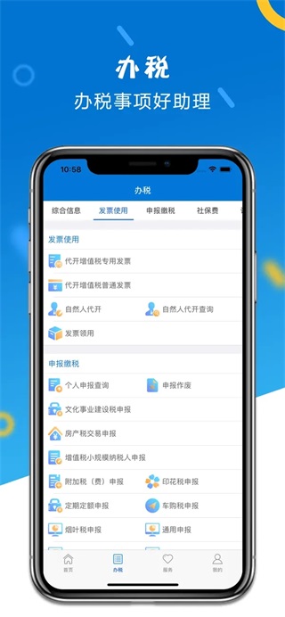 山東省國(guó)家稅務(wù)局APP