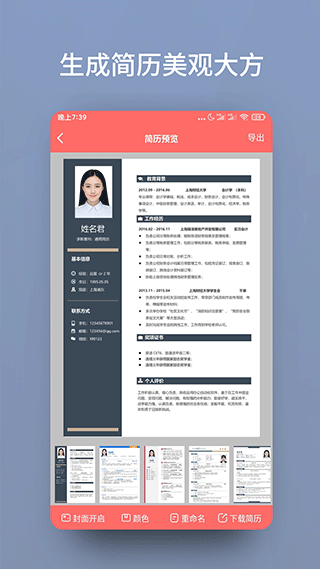 個(gè)人簡(jiǎn)歷模板APP