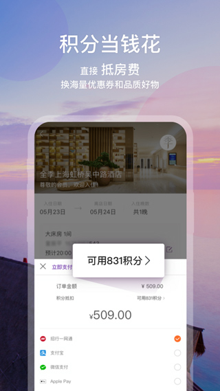 華住會(huì)APP官方版