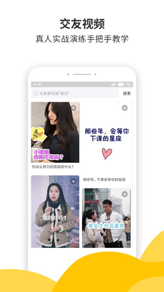 蜜小助戀愛話術(shù)APP