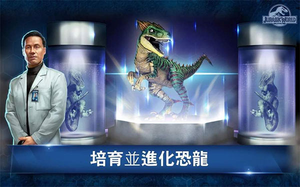 侏羅紀(jì)世界游戲手機版