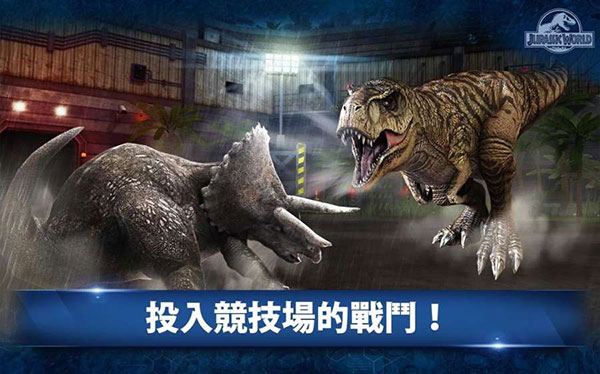 侏羅紀(jì)世界游戲手機版