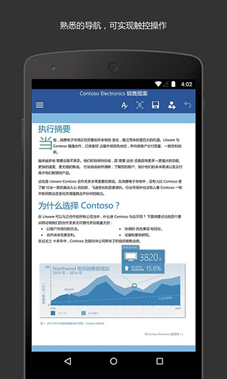 Microsoft Word手機(jī)版