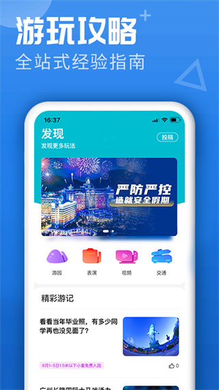 長隆旅游app最新版