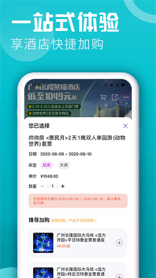 長隆旅游app最新版