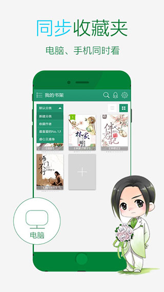 晉江小說(shuō)閱讀手機(jī)版
