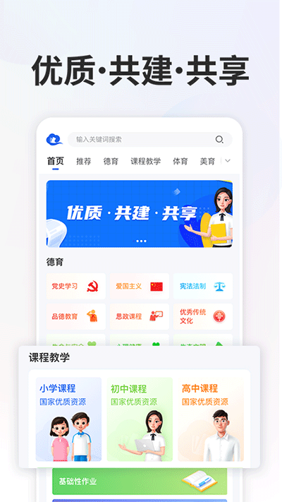 智慧中小學APP