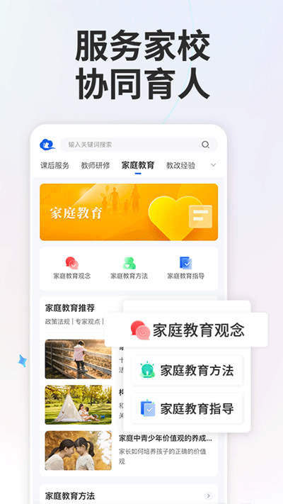 智慧中小學APP