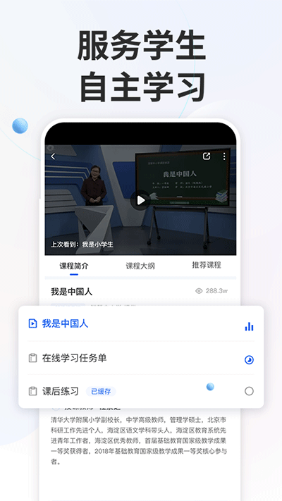 智慧中小學APP