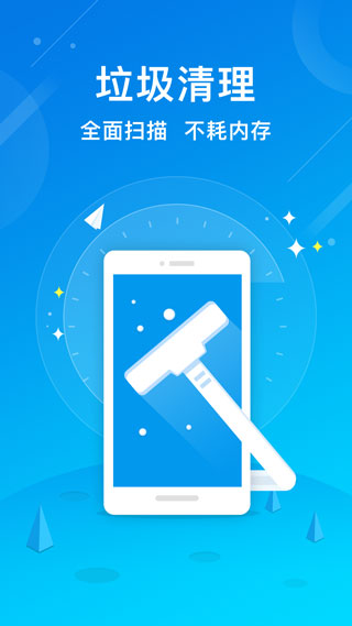 清理大師手機版
