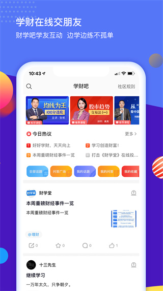 財(cái)學(xué)堂APP