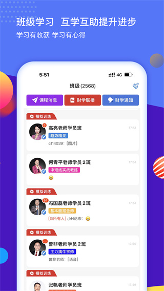 財(cái)學(xué)堂APP