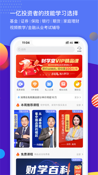 財(cái)學(xué)堂app