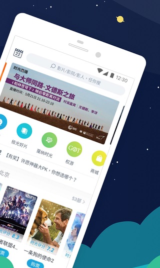 時光網APP