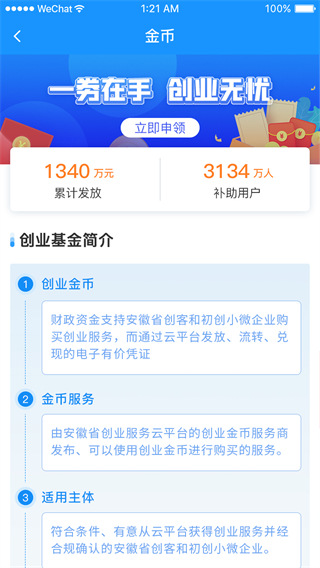 安徽省創(chuàng)業(yè)服務云平臺