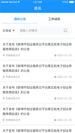 安徽省創(chuàng)業(yè)服務云平臺