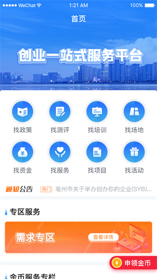 安徽省創(chuàng)業(yè)服務云平臺最新版