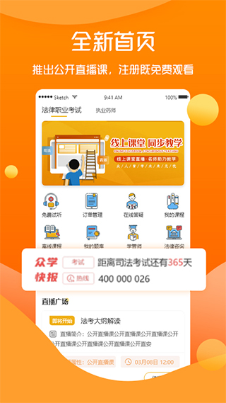 眾學(xué)無憂APP