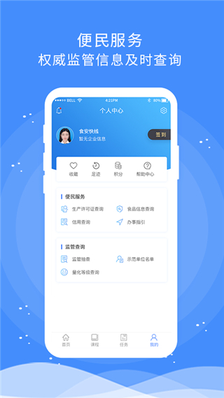 食安快線手機(jī)通用版