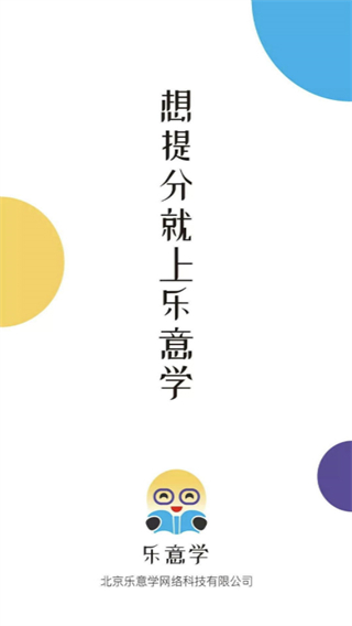 樂(lè)意學(xué)app