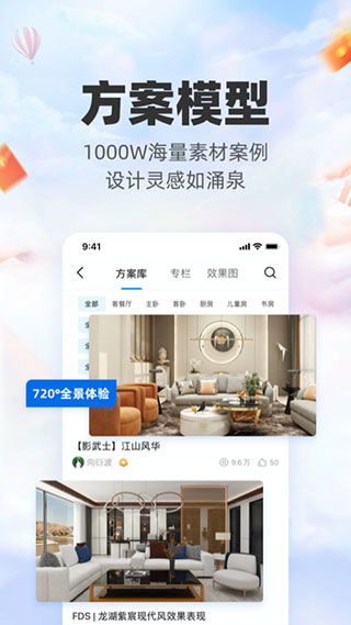 三維家設(shè)計師手機版