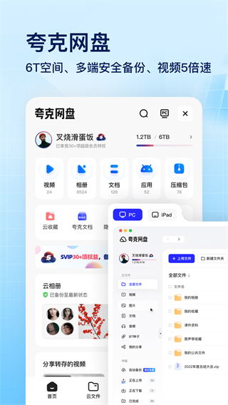 夸克網(wǎng)盤(pán)最新版