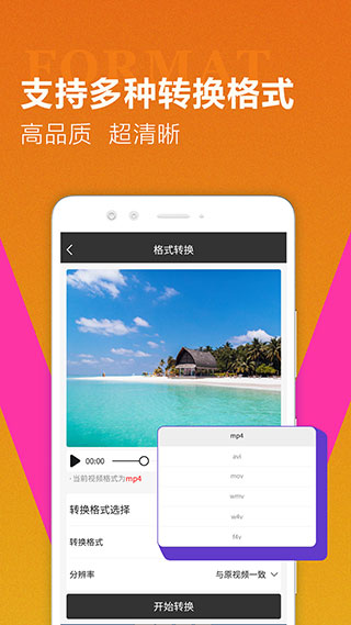 迅捷視頻轉(zhuǎn)換器手機(jī)版