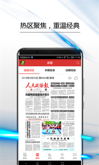 政協(xié)號APP官方版