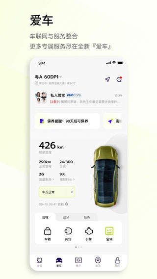 廣汽傳祺汽車智能服務(wù)平臺(tái)