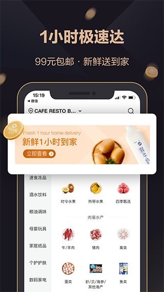 山姆會(huì)員商店APP