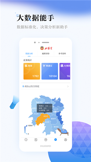 湖南政協(xié)云平臺