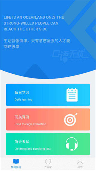 口語(yǔ)無(wú)憂APP最新版